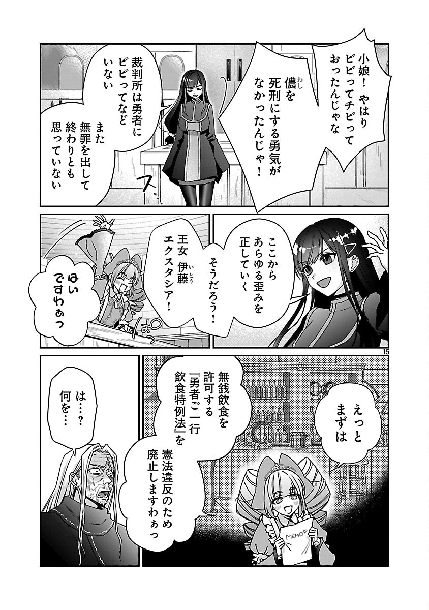 Chiyodaku Oukoku Judgment – Ane to Ore to de Isekai Saikou Saibansho - Chapter 20 - Page 17